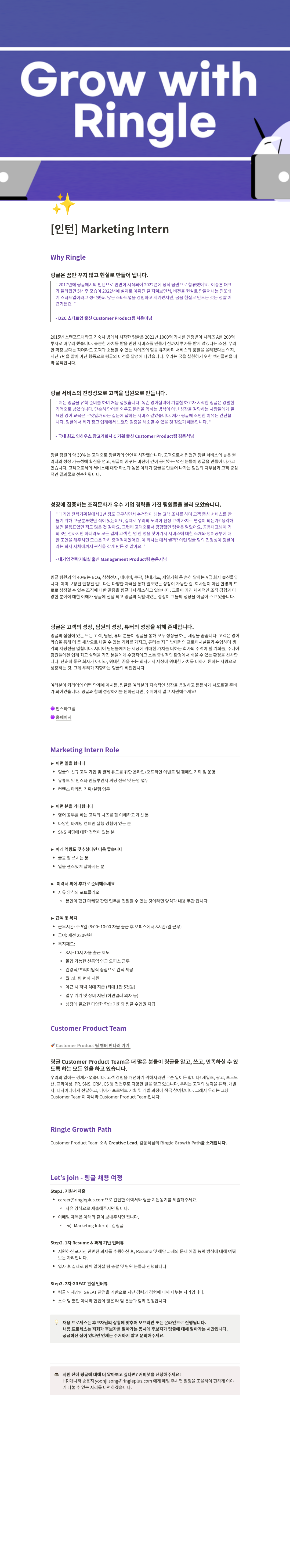링글 [인턴] Marketing Intern 채용 채용공고