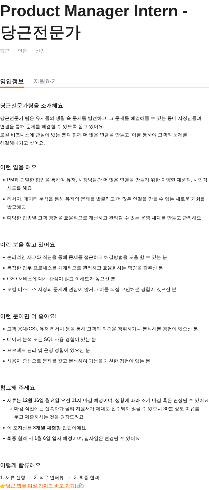 당근 Product Manager Intern - 당근 전문가 인턴 신입 채용 채용공고