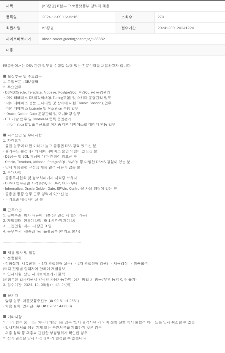 KB증권 [KB 증권] IT 본부 Tech 플랫폼 부 경력직 채용 채용공고