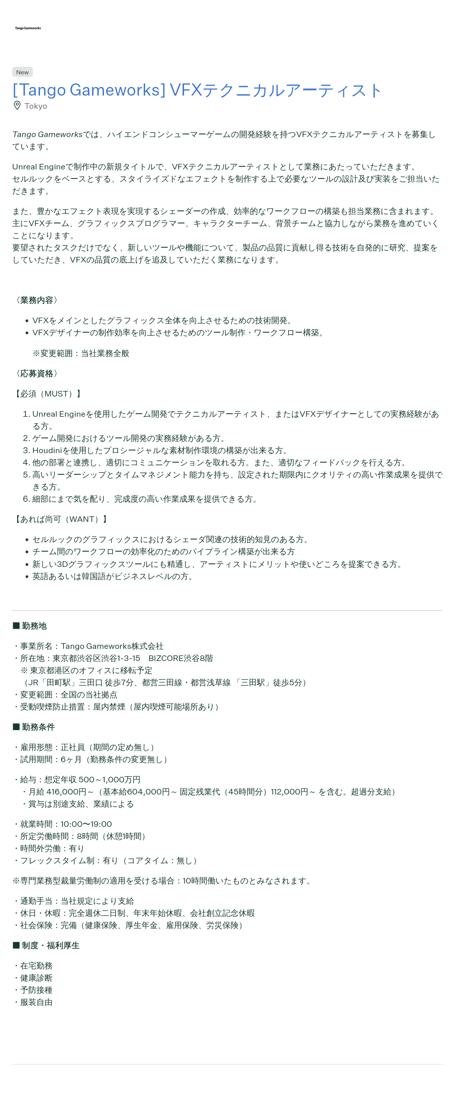크래프톤 VFX テクニカル アーティスト 채용 채용공고