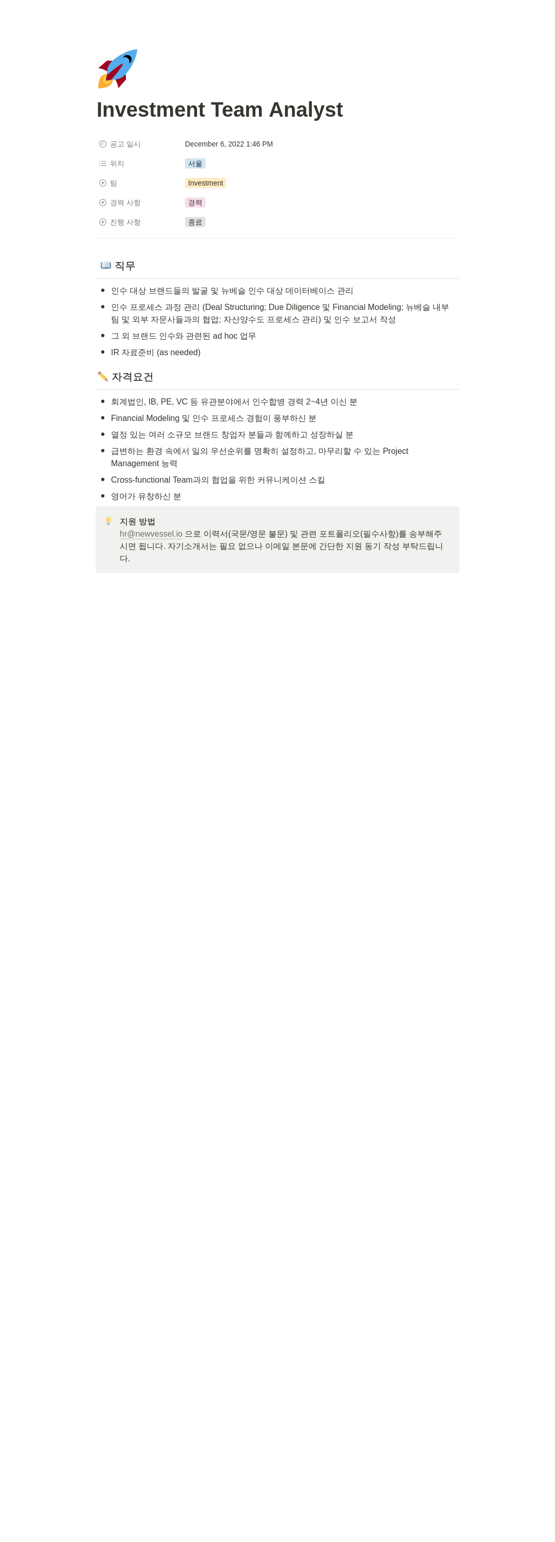 뉴베슬 Investment Team Analyst 채용 채용공고