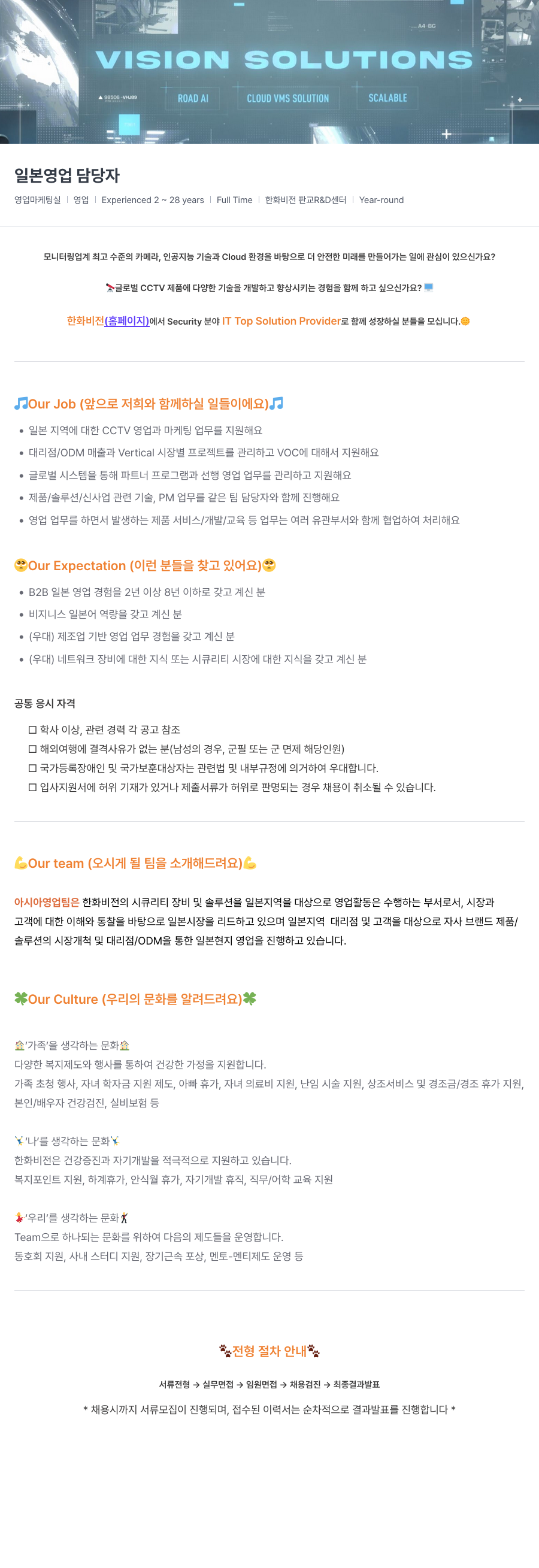 한화비전 일본 영업 담당자 채용 채용공고