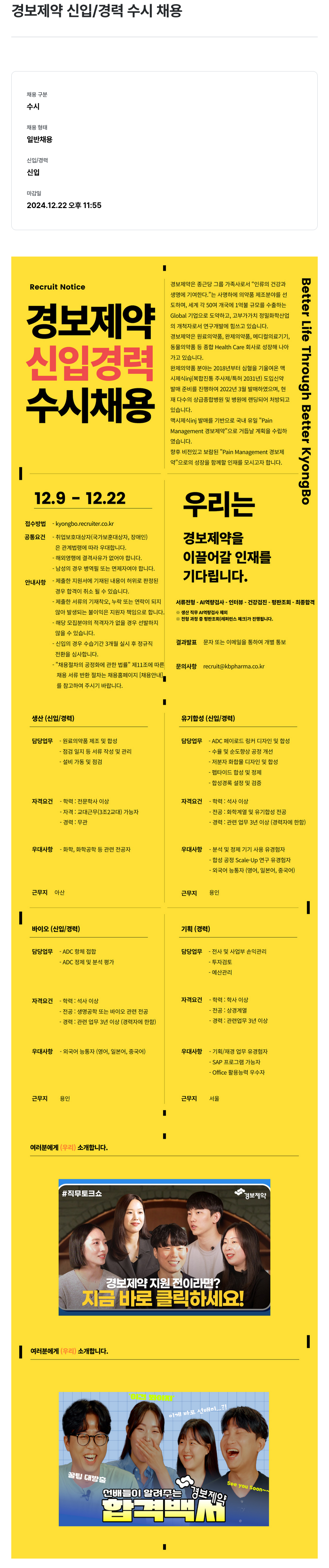 경보제약 경보 제약 신입 / 경력 수시 채용 채용공고