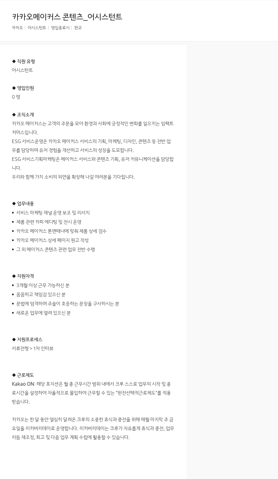 카카오 카카오 메이커스 콘텐츠 어시스턴트 채용공고