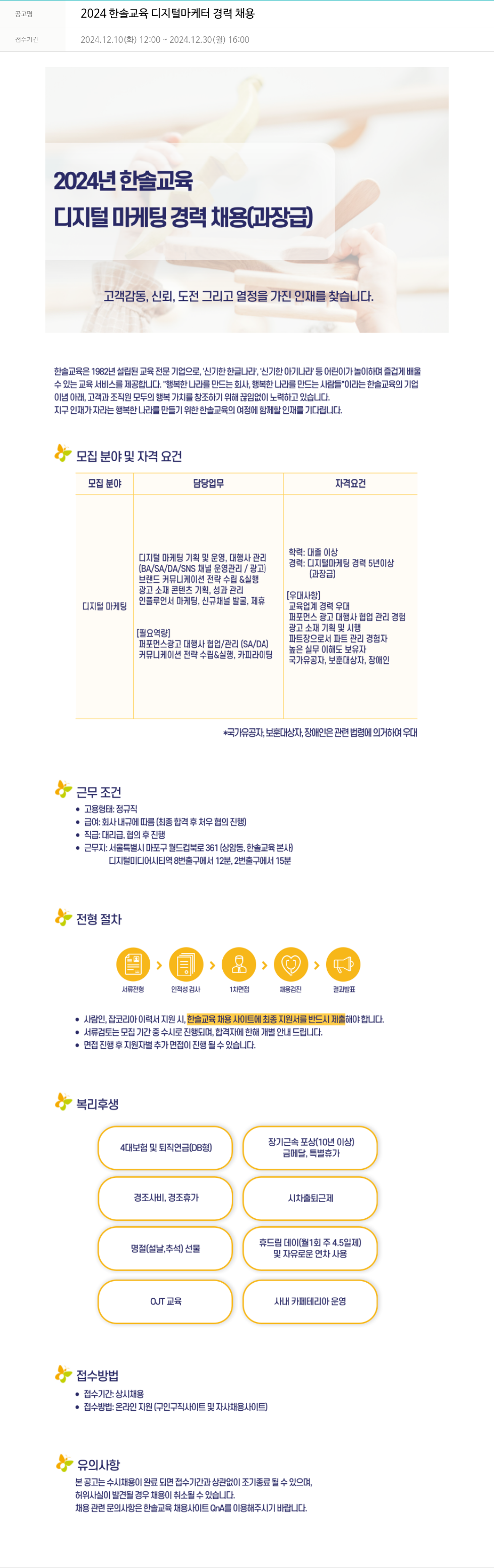 한솔교육 2024 한솔교육 디지털 마케터 경력 채용 채용공고
