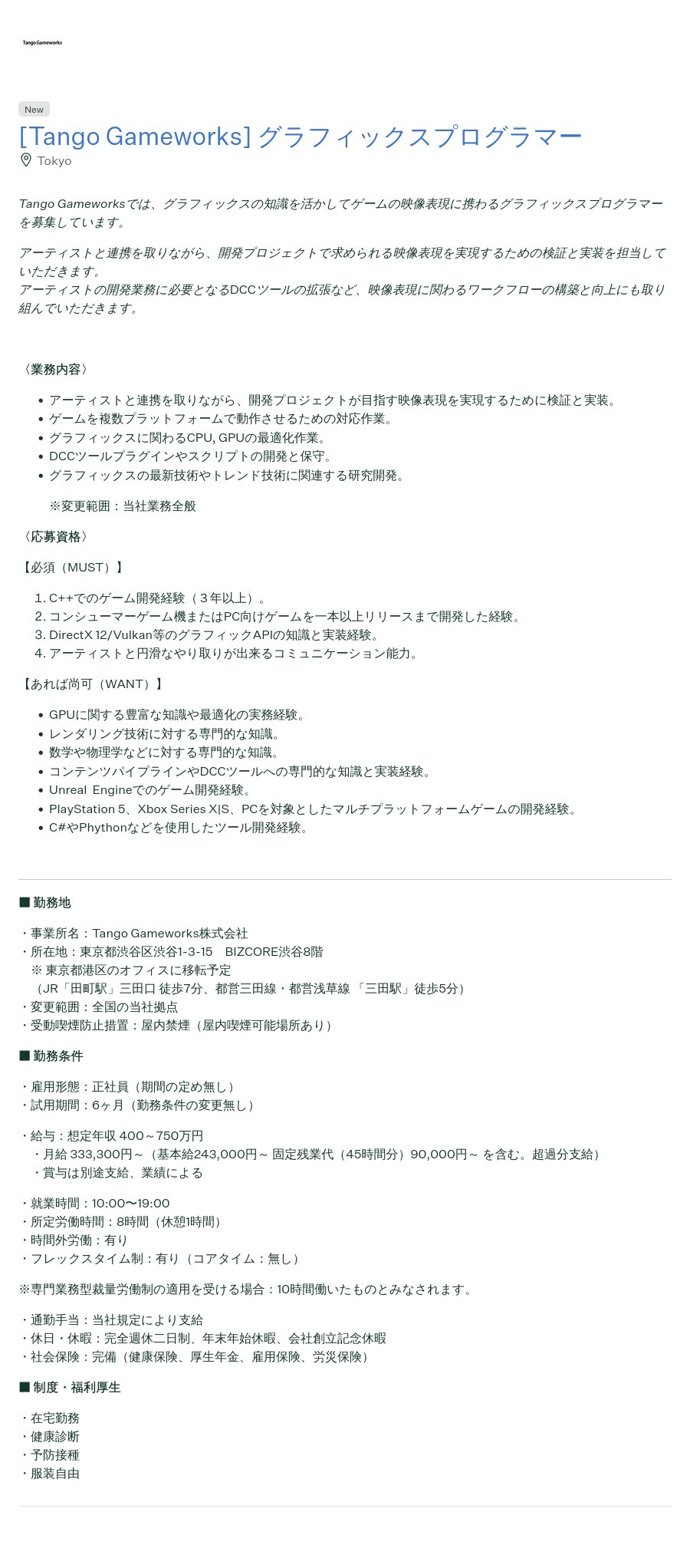 크래프톤 グラフィックスプログラマー 모집 채용공고