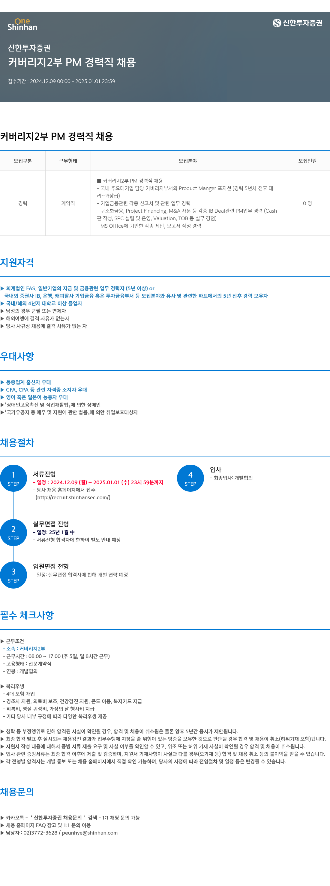 신한투자증권 커버리지2부 PM 경력직 채용 채용공고