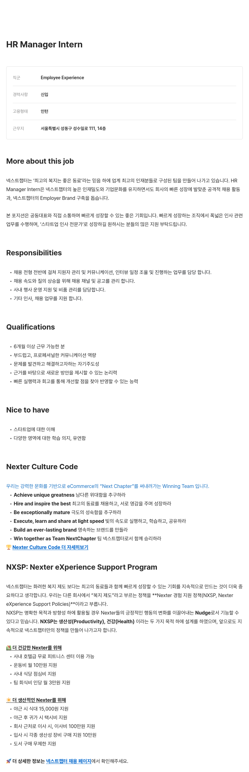 넥스트챕터 HR Manager Intern 채용 채용공고