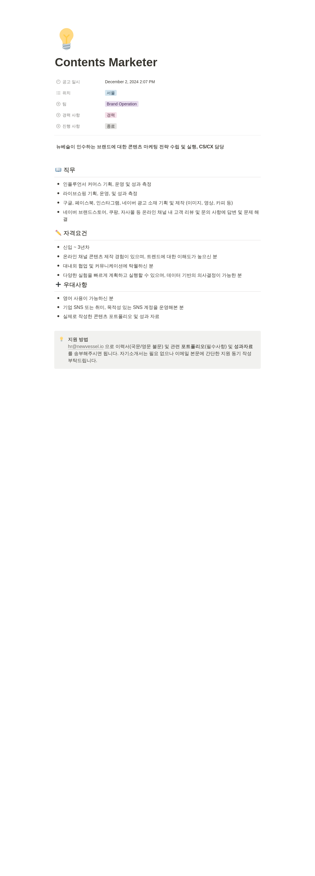 뉴베슬 Contents Marketer 채용공고