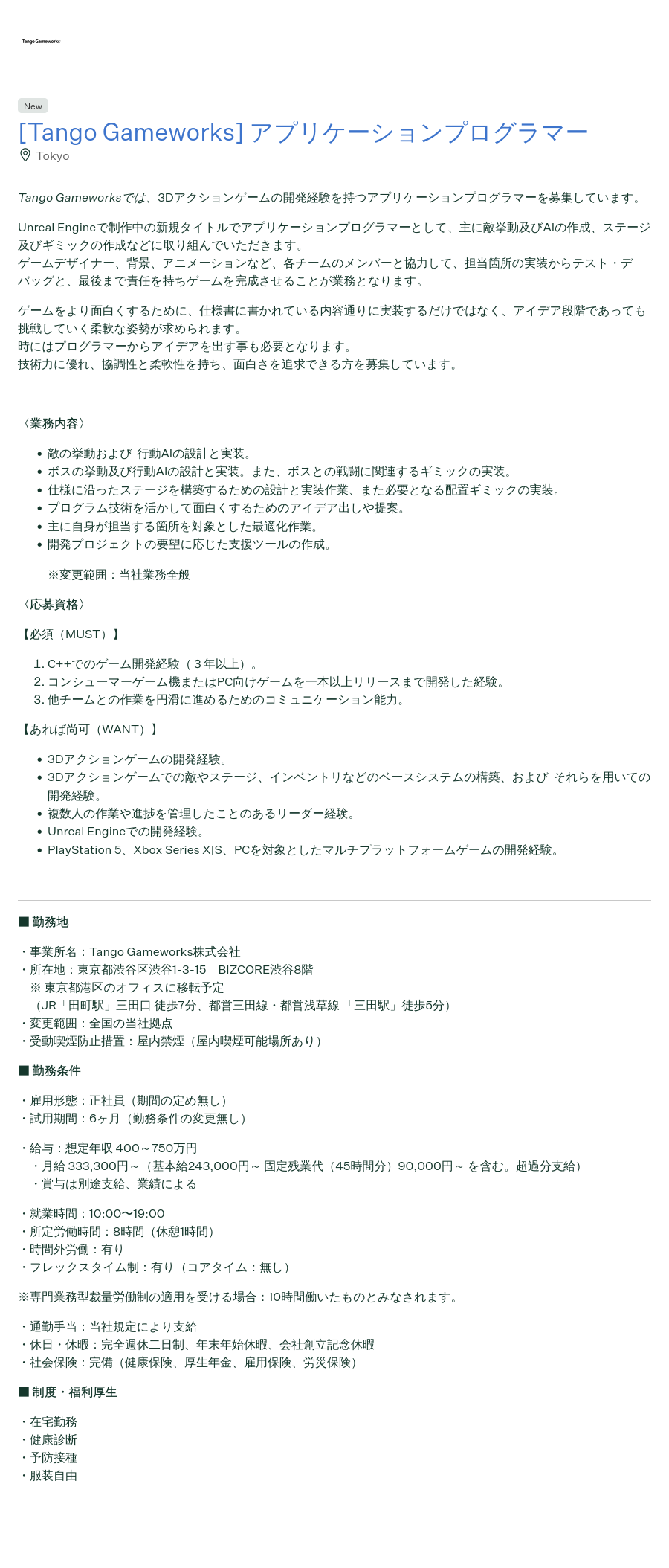 크래프톤 アプリケーション プログラマー 모집 (3D 액션 게임 개발) 채용공고
