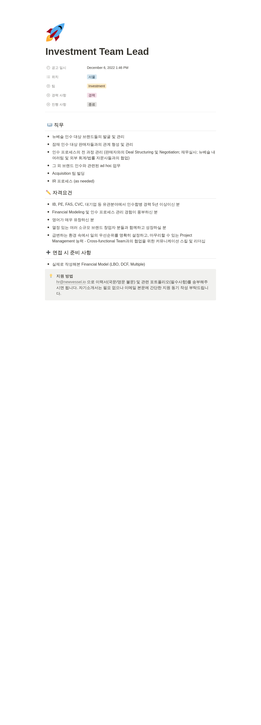 뉴베슬 Investment Team Lead 채용 채용공고