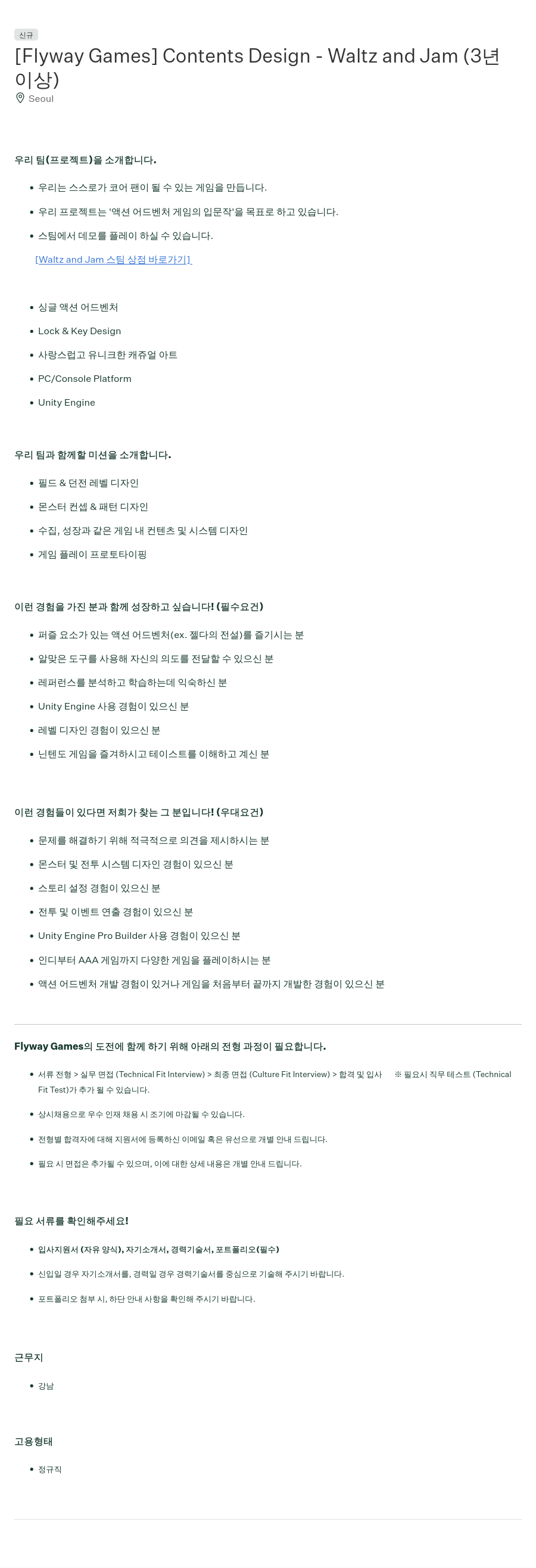 크래프톤 Contents Design - Waltz and Jam (3년 이상) 채용공고