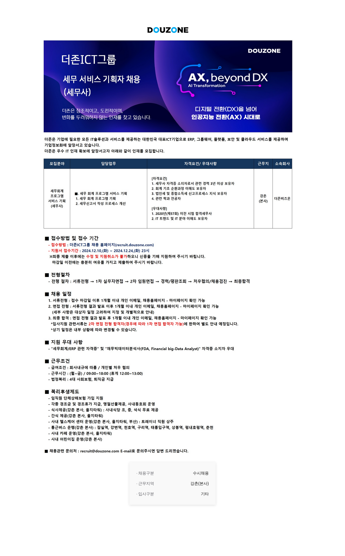 더존비즈온 세무 서비스 기획자 채용 (세무사) 채용공고