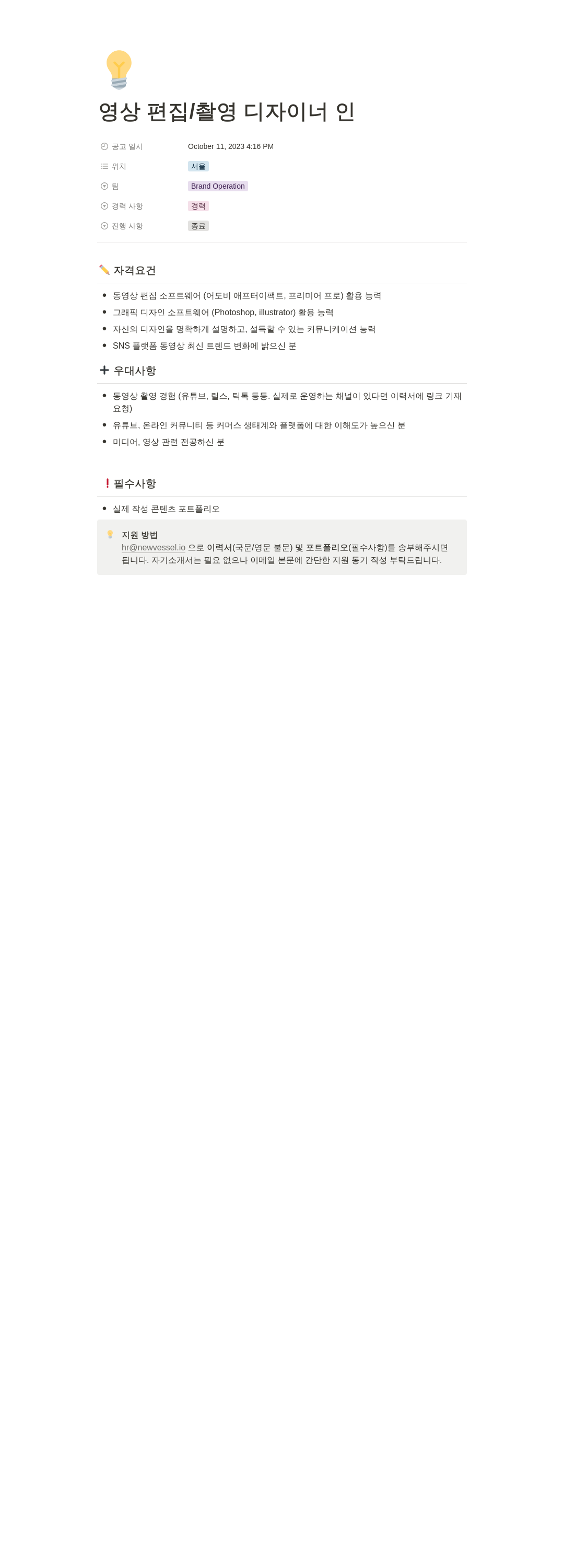 뉴베슬 영상 편집 / 촬영 디자이너 인 채용공고