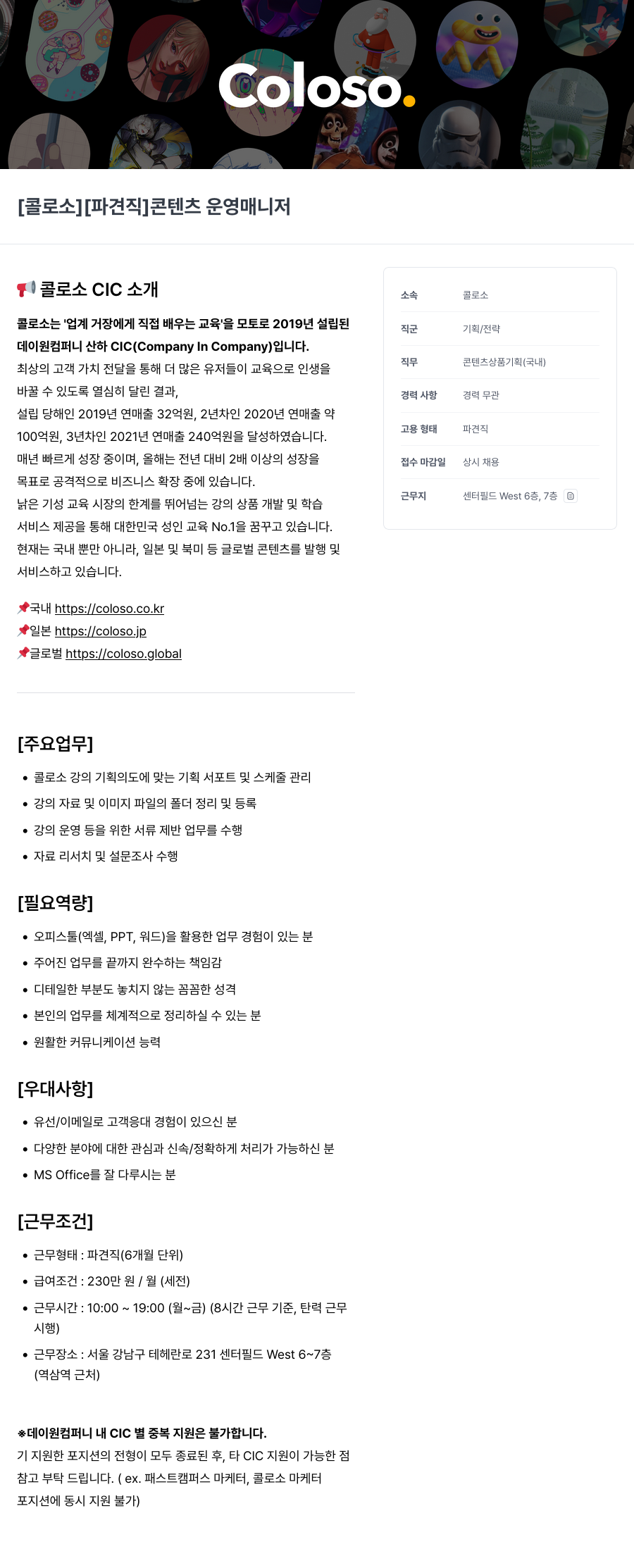 데이원컴퍼니 [콜로소][파견직] 콘텐츠 운영 매니저 채용공고