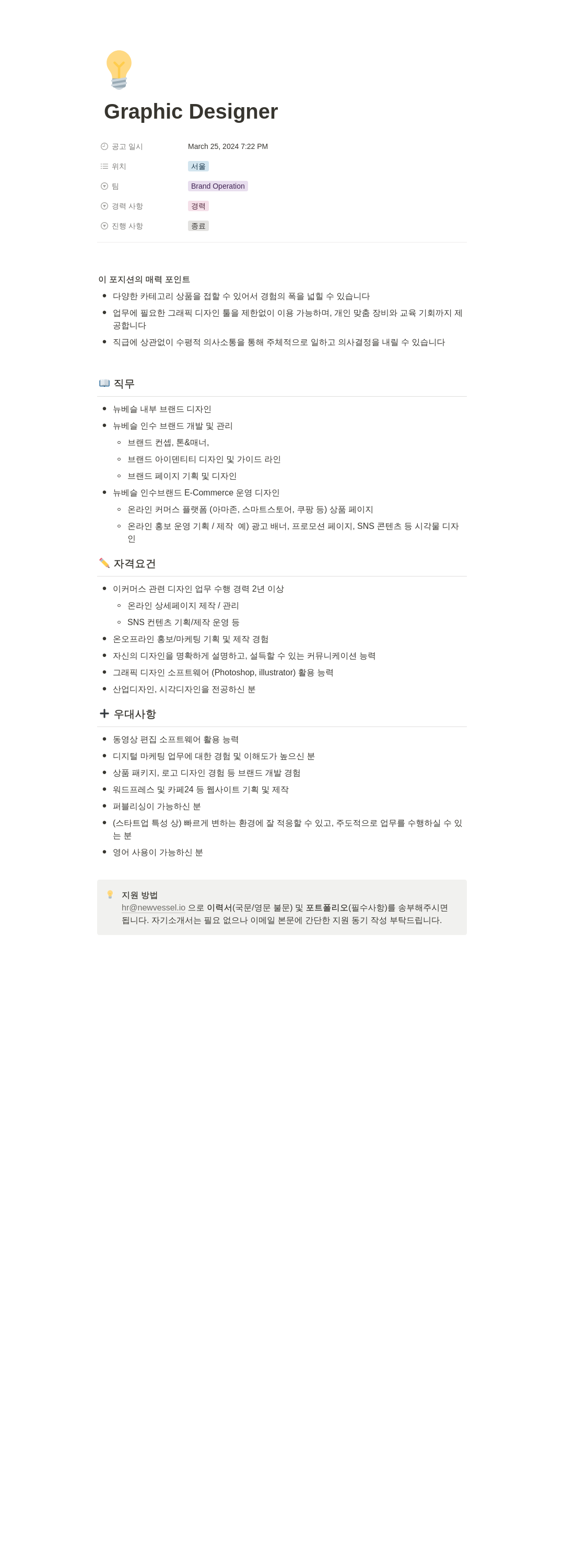 뉴베슬 Graphic Designer 채용공고