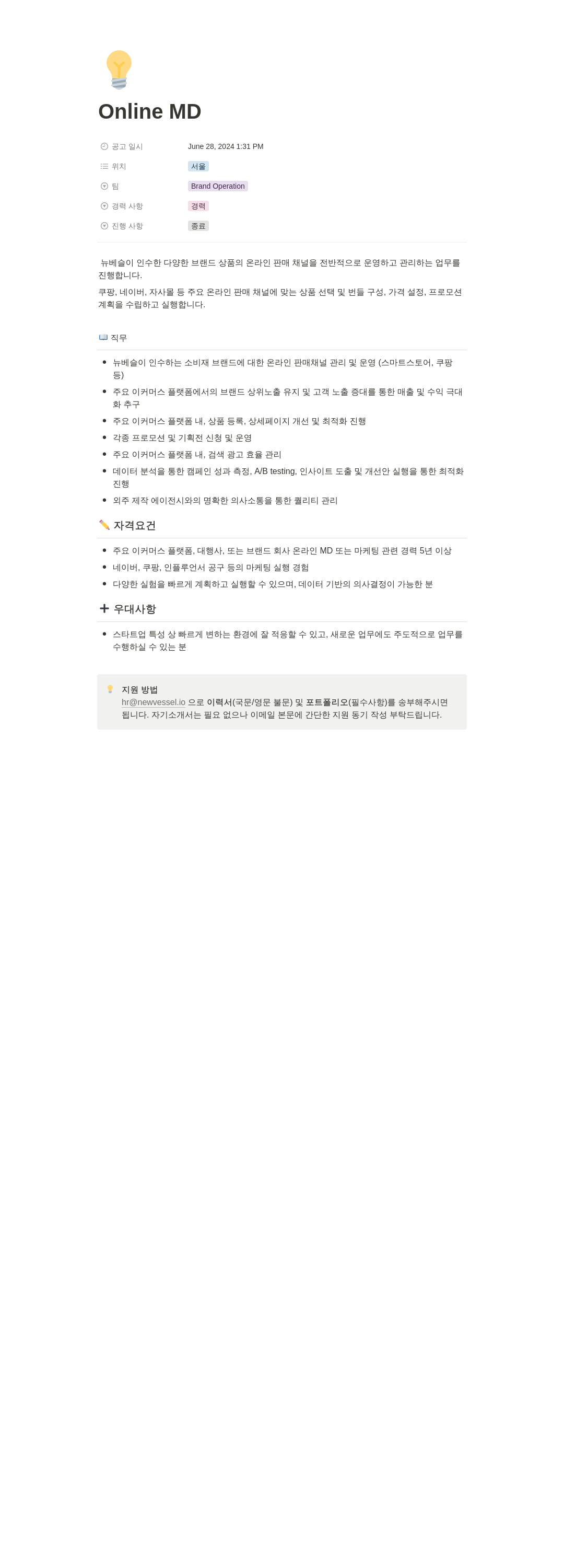 뉴베슬 Online MD 채용 채용공고