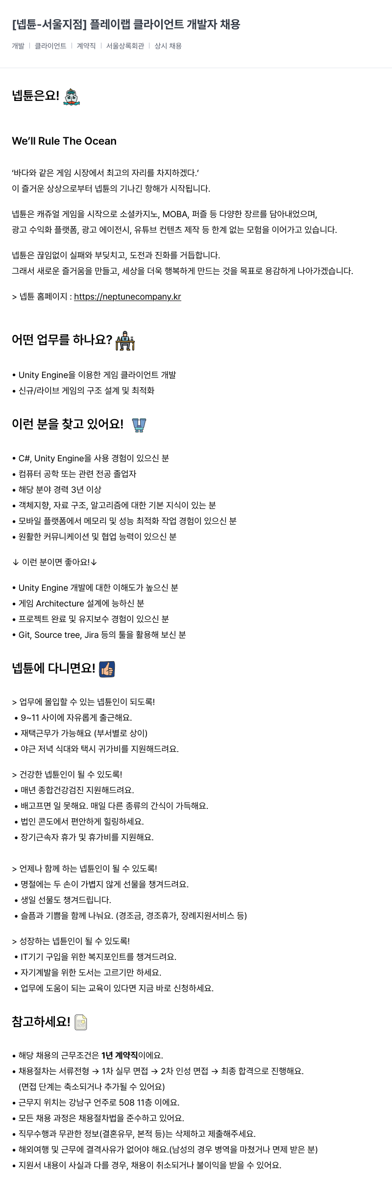 넵튠 [넵튠 서울 지점] 플레이 랩 클라이언트 개발자 채용 채용공고