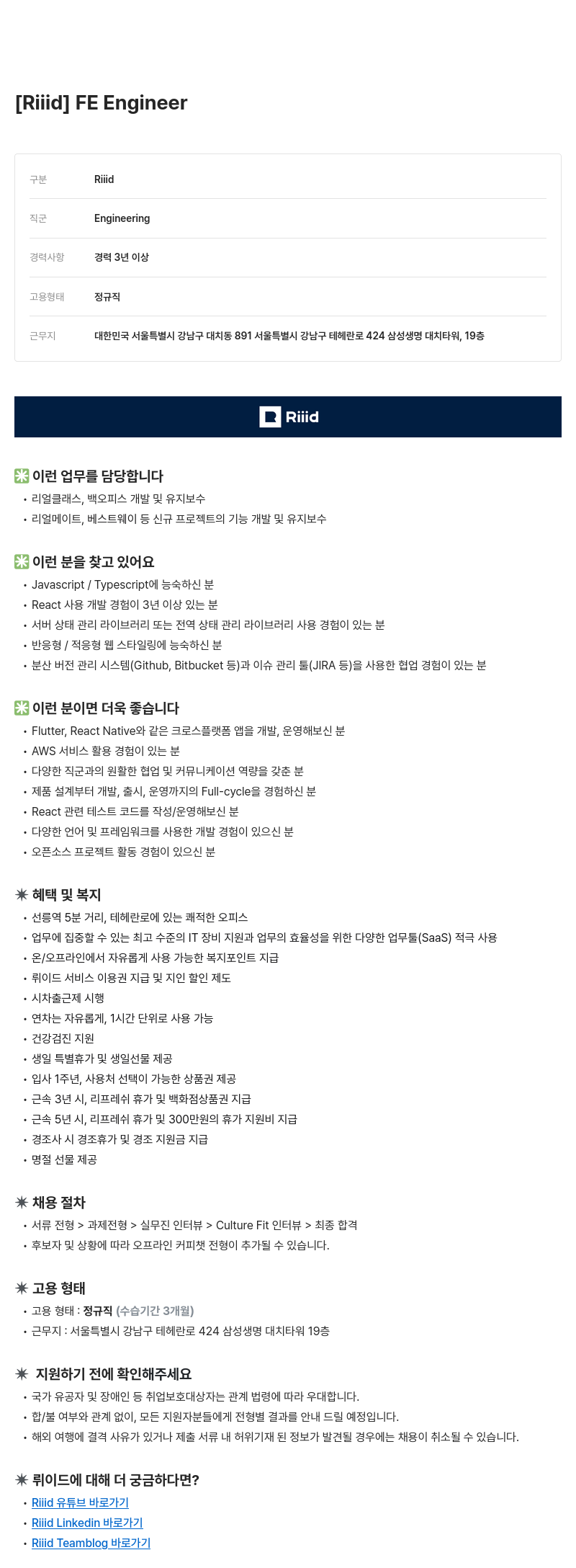 소크라에이아이 FE Engineer 채용공고
