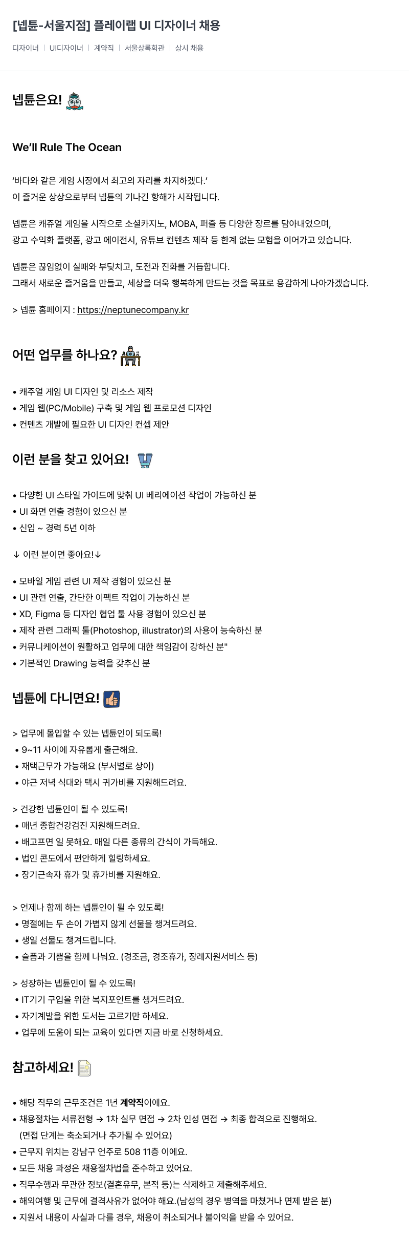 넵튠 플레이 랩 UI 디자이너 채용 채용공고