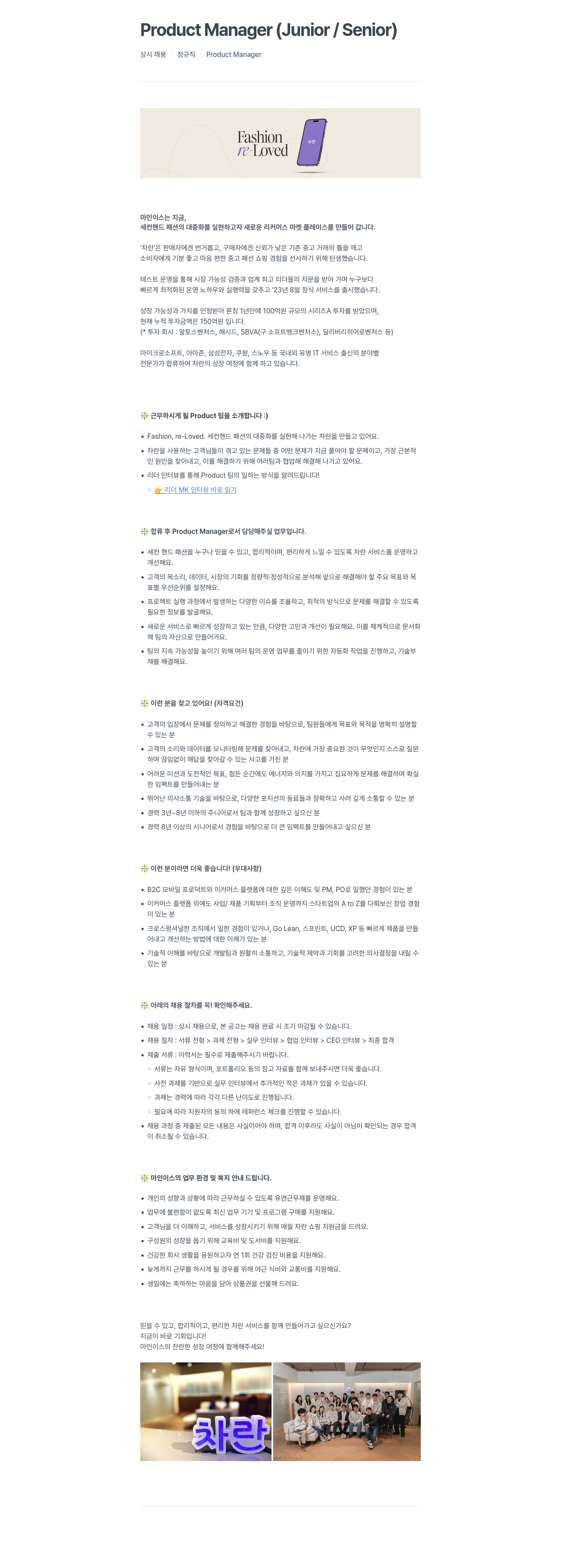 마인이스 Product Manager (Junior / Senior) 채용공고