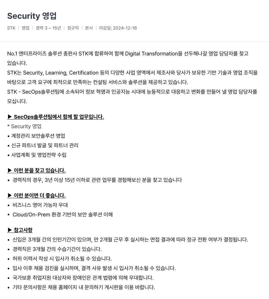 SCK Security 영업 채용공고