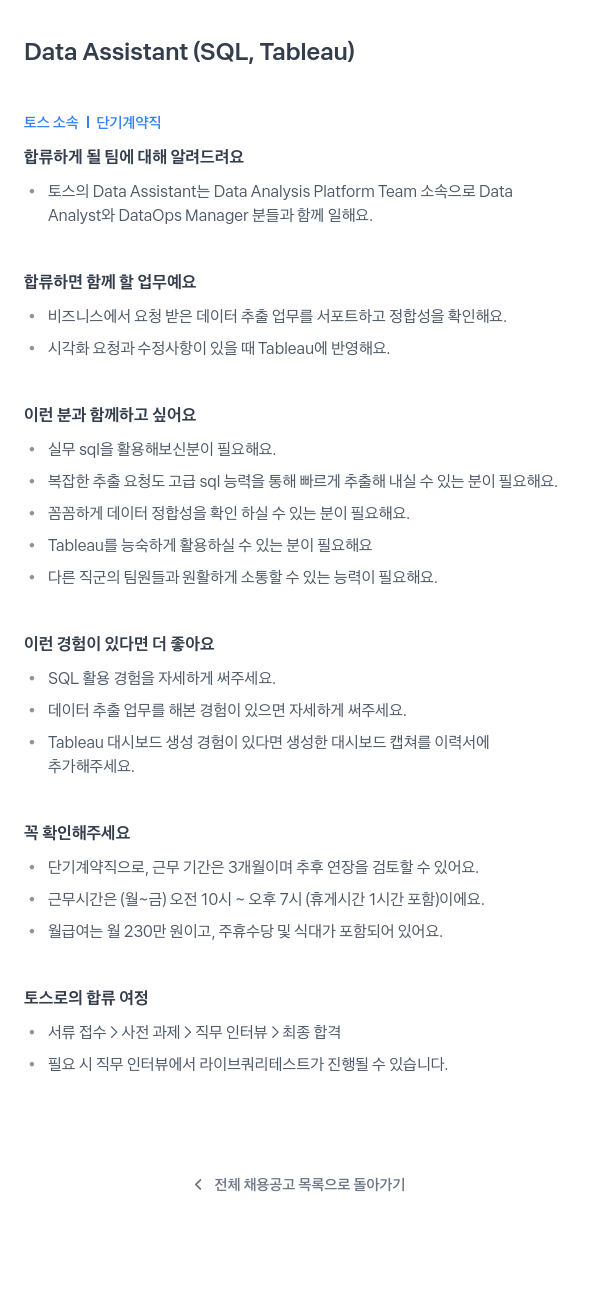 비바리퍼블리카 Data Assistant (SQL, Tableau) 단기 계약직 채용 채용공고