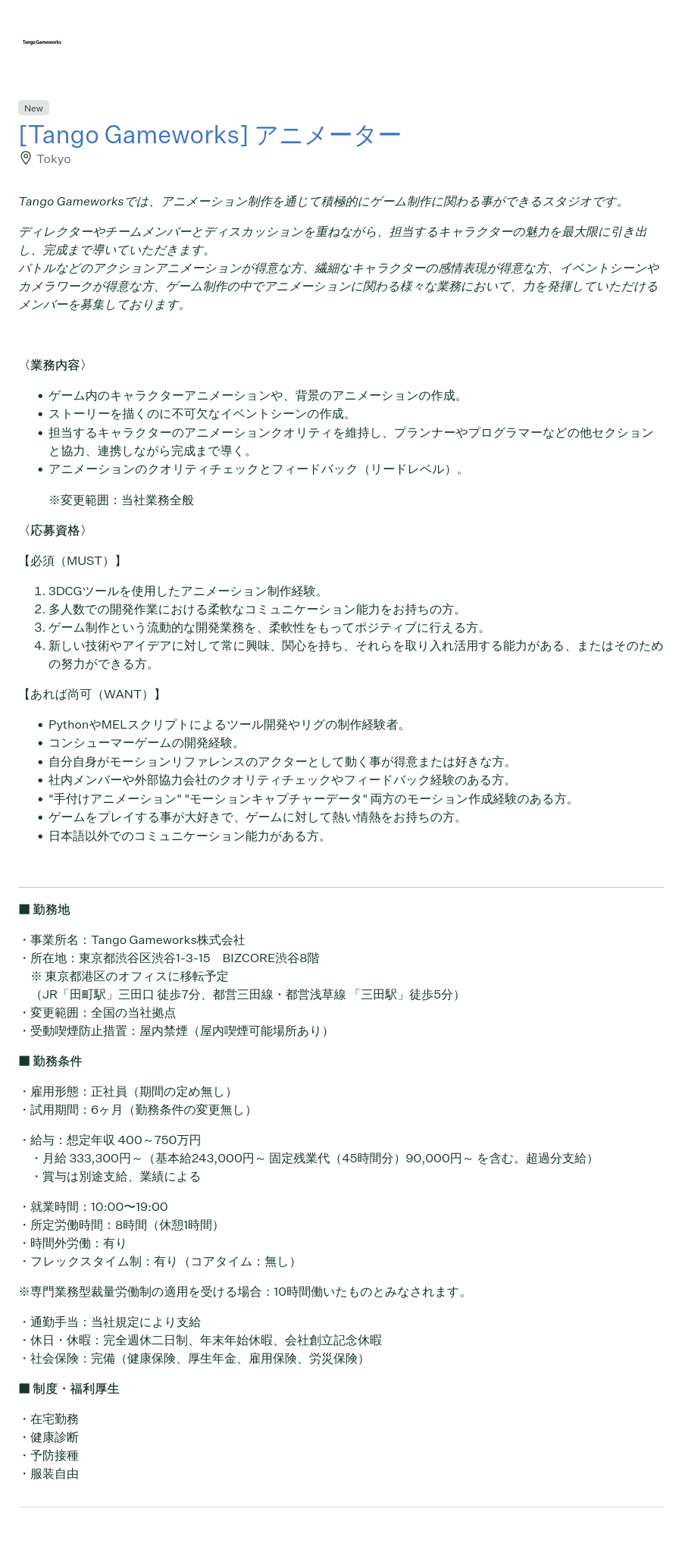 크래프톤 アニメーター (Animator) 채용공고