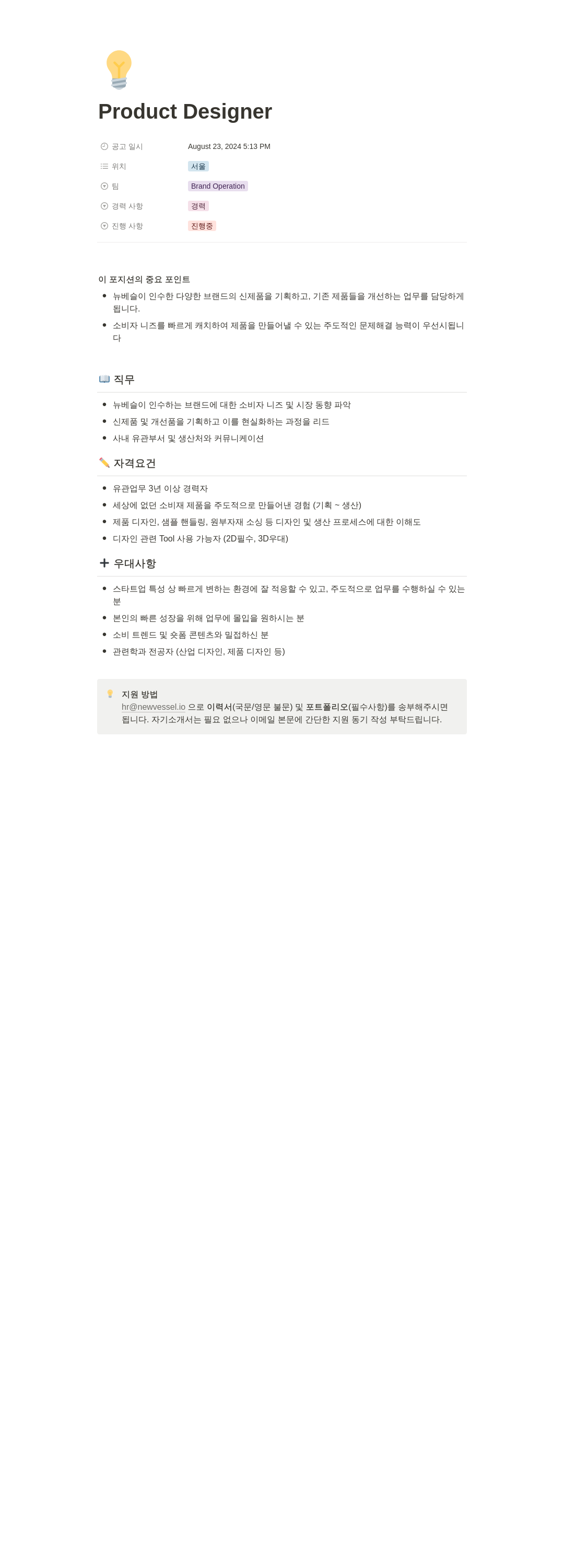 뉴베슬 Product Designer 채용 채용공고