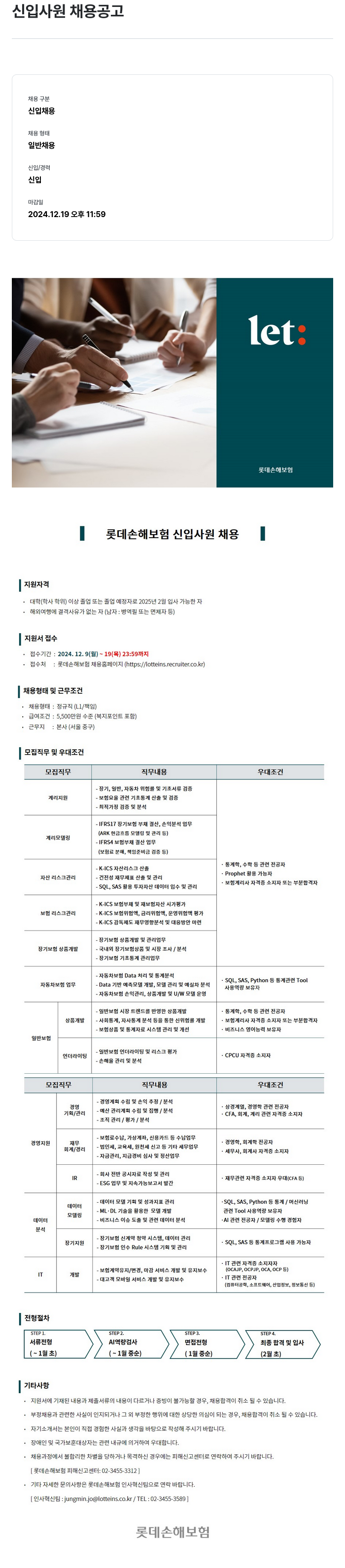 롯데손해보험 롯데손해보험 신입 사원 채용 I 채용공고