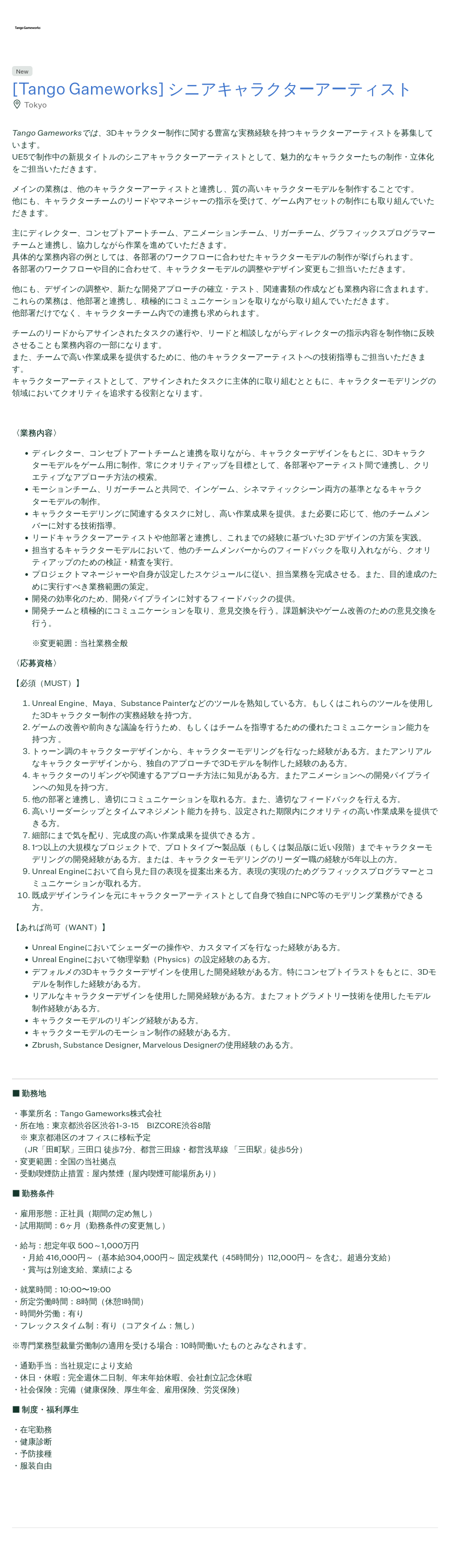크래프톤 シニア キャラクター アーティスト (시니어 캐릭터 아티스트) 채용공고