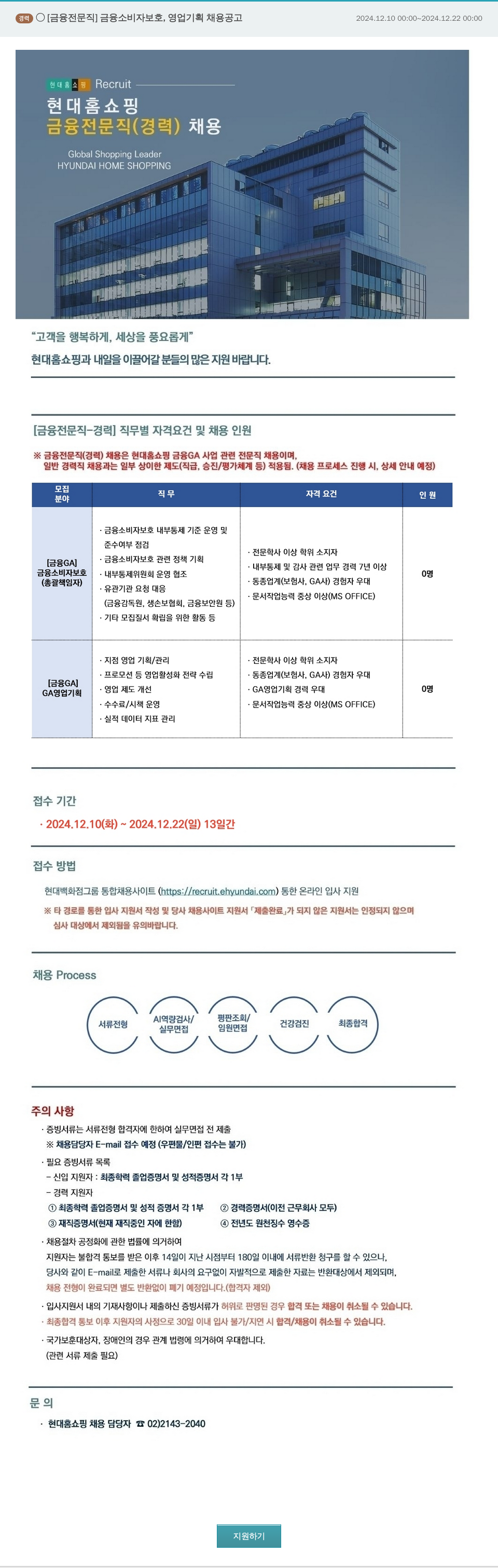 현대홈쇼핑 금융 전문직 (경력) 채용 채용공고