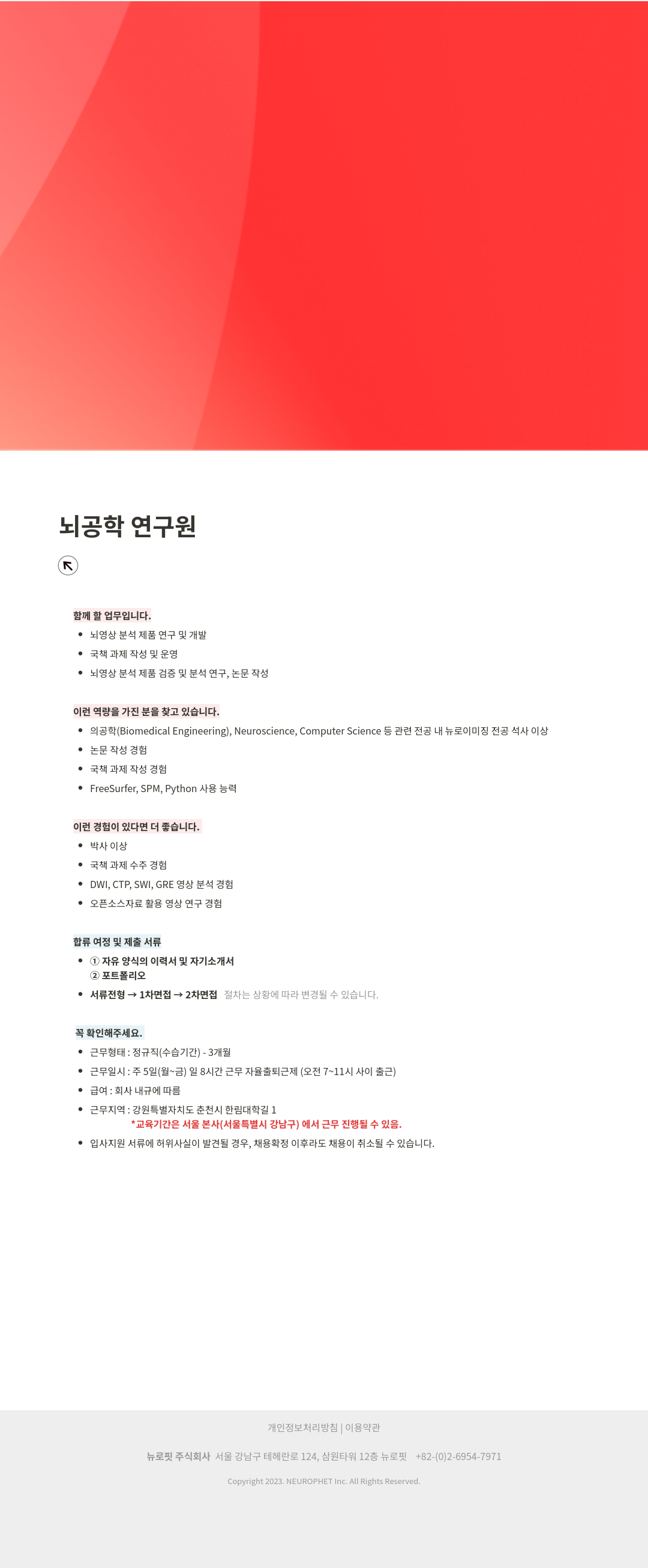 뉴로핏 뇌 공학 연구원 채용 채용공고