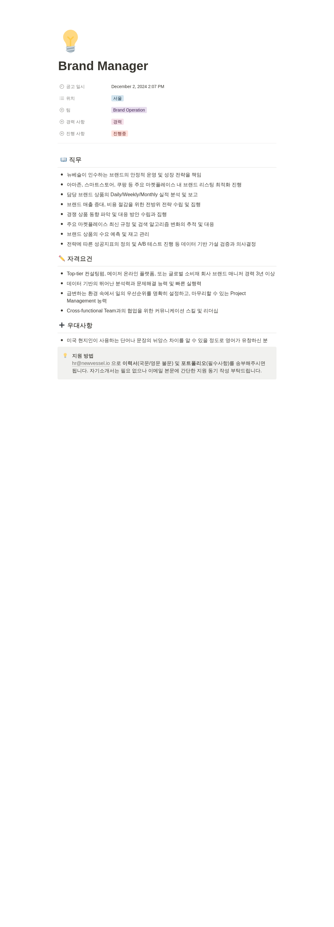 뉴베슬 Brand Manager 채용 채용공고