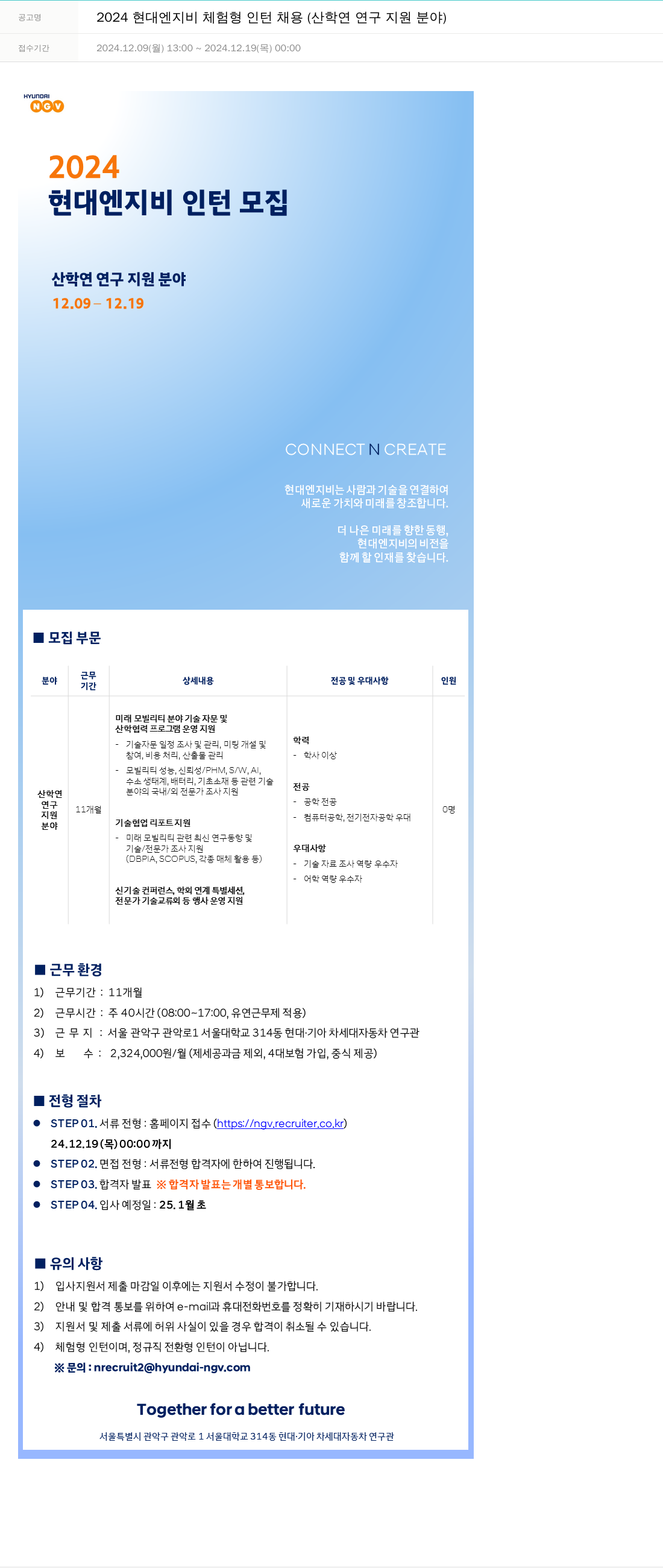 현대엔지비 2024 현대 엔지비 체험형 인턴 채용 (산학연 연구 지원 분야) 채용공고