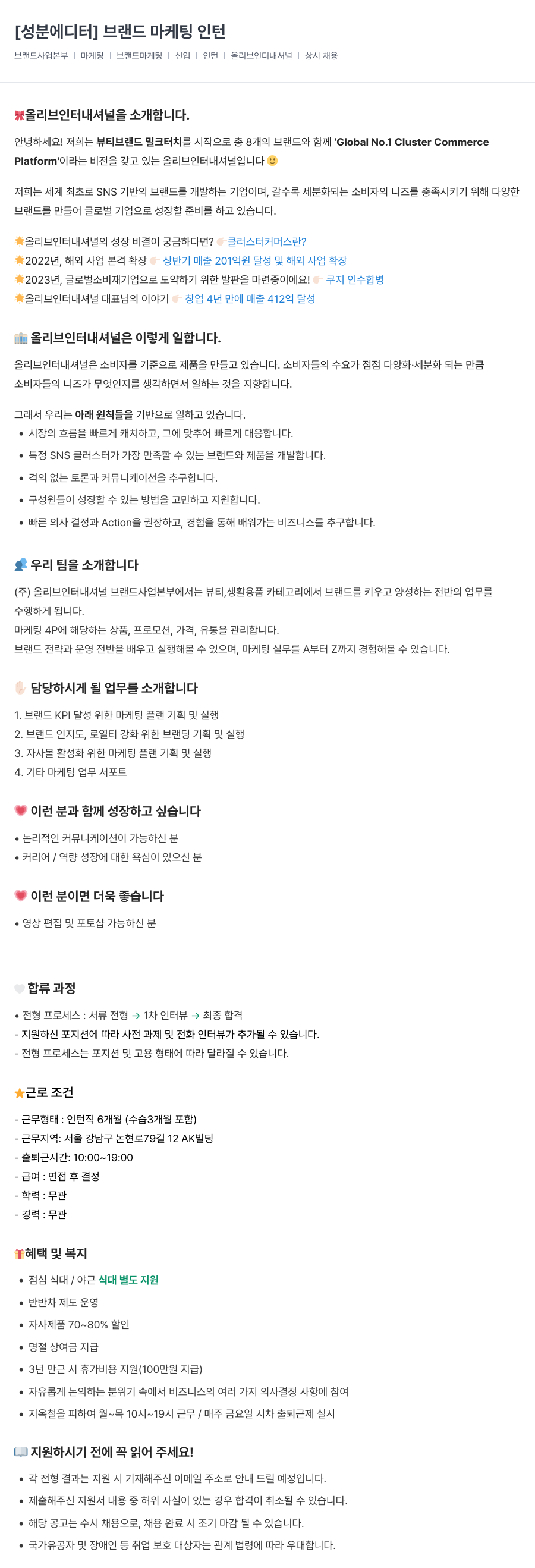 올리브인터내셔널 [성분 에디터] 브랜드 마케팅 인턴 채용공고