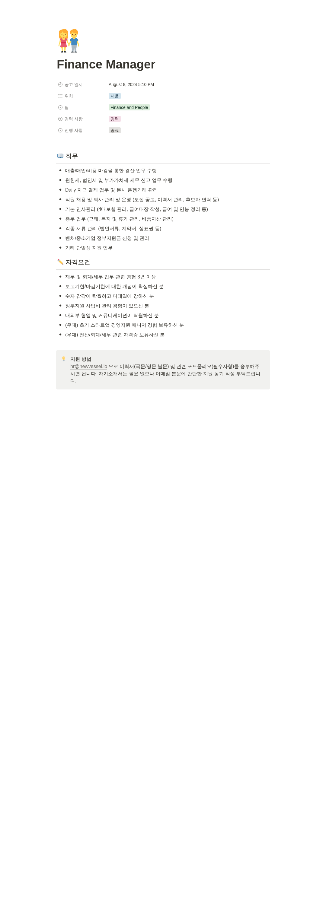 뉴베슬 Finance Manager 채용공고