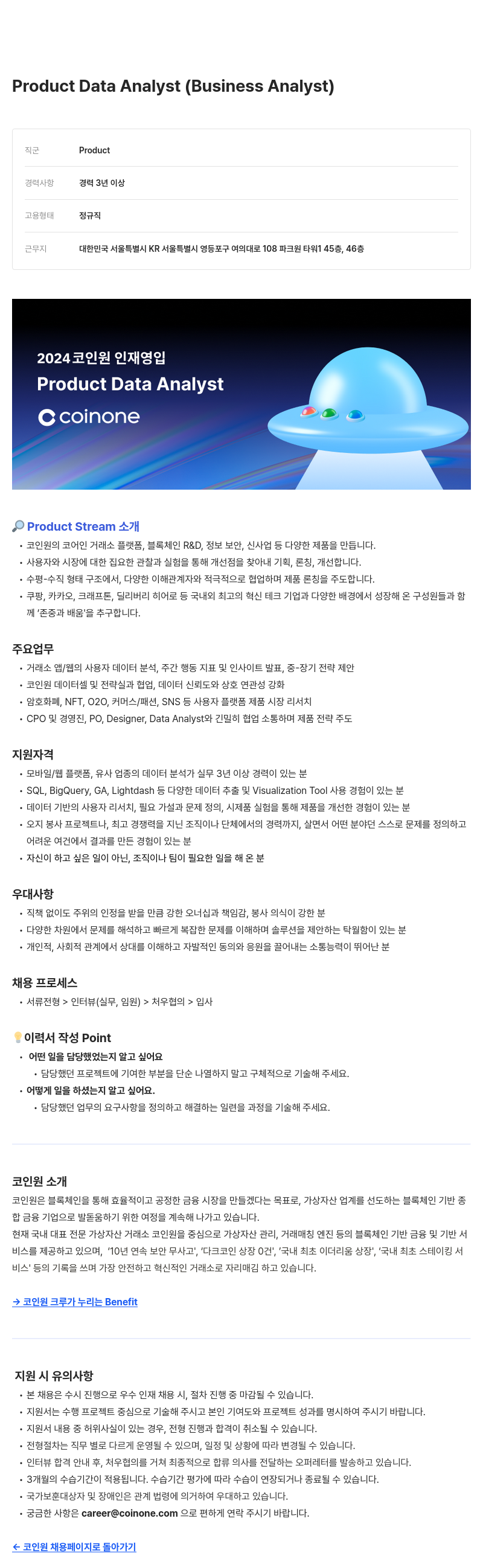 코인원 Product Data Analyst (Business Analyst) 채용 채용공고