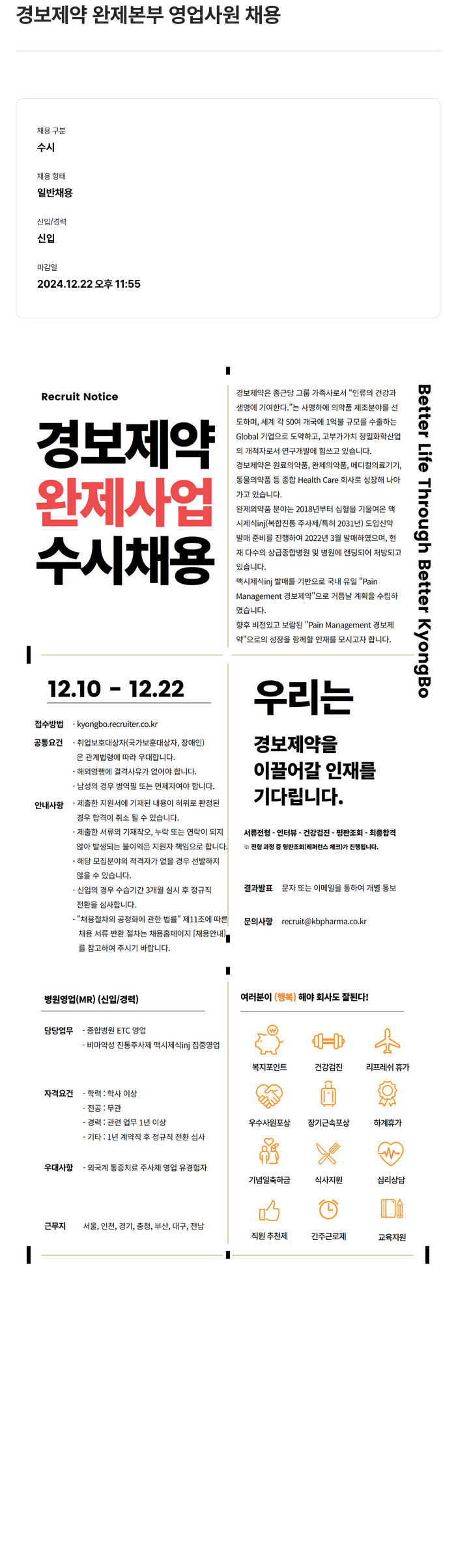 경보제약 경보 제약 완제 본부 영업 사원 채용 채용공고