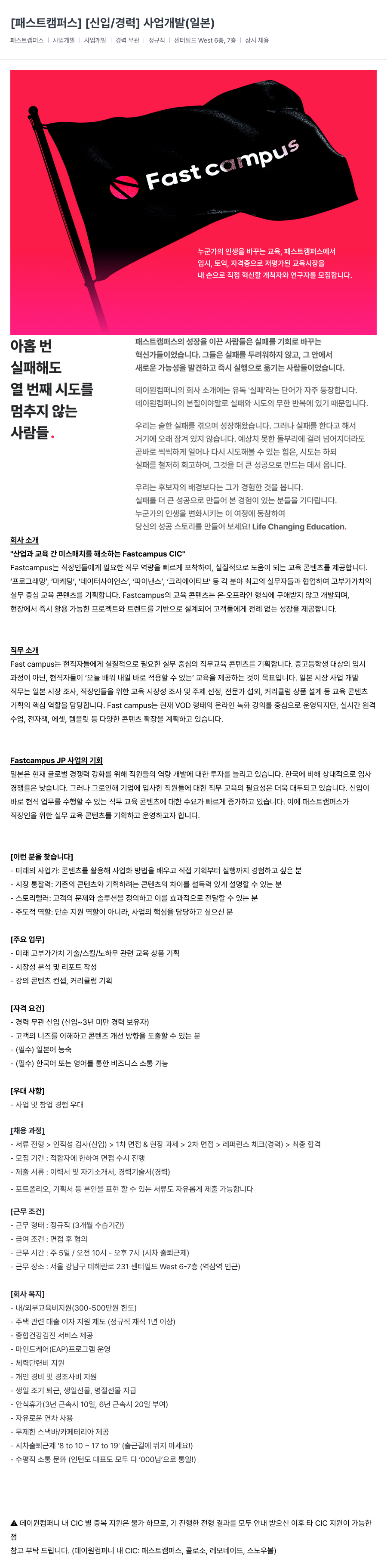 데이원컴퍼니 [신입/경력] 사업 개발 (일본) 채용공고