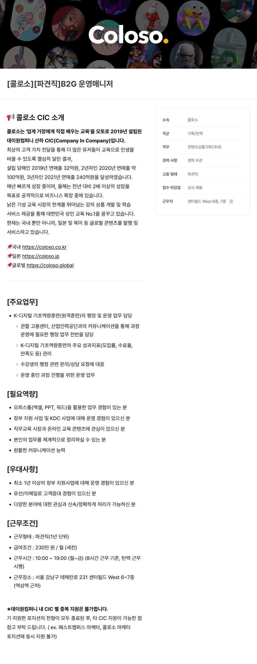 데이원컴퍼니 [파견직] B2G 운영 매니저 채용공고