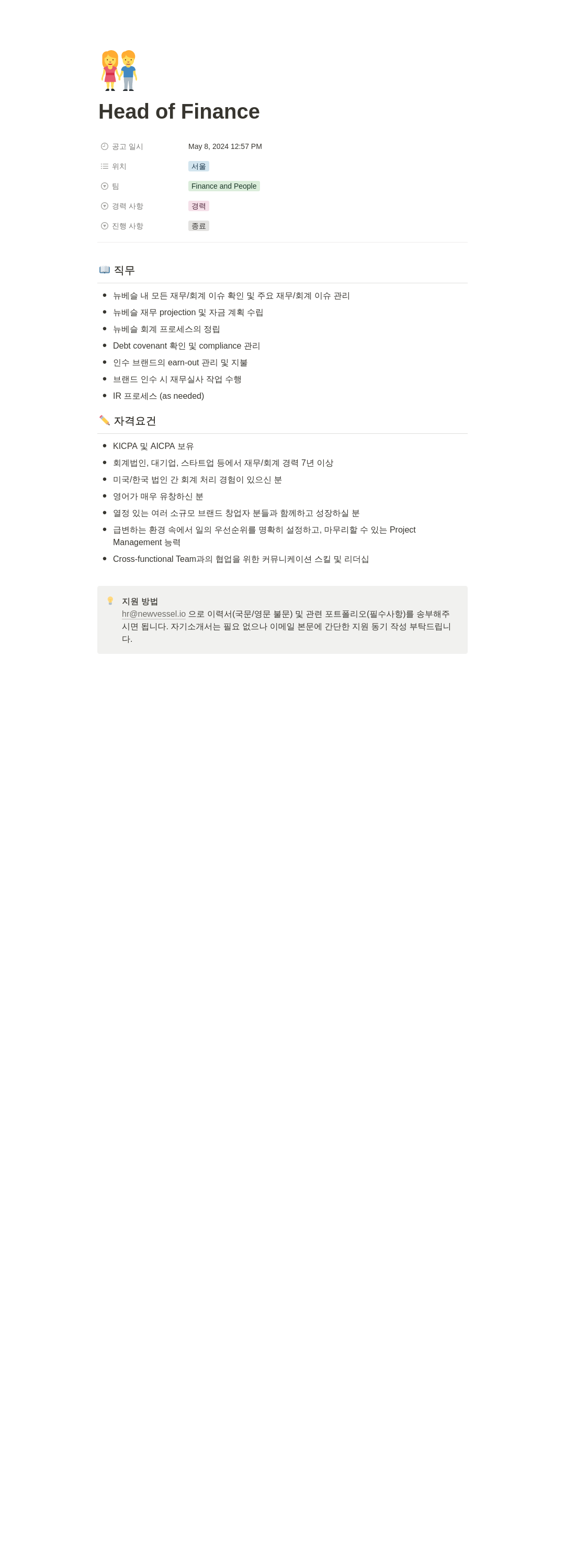뉴베슬 Head of Finance 채용공고
