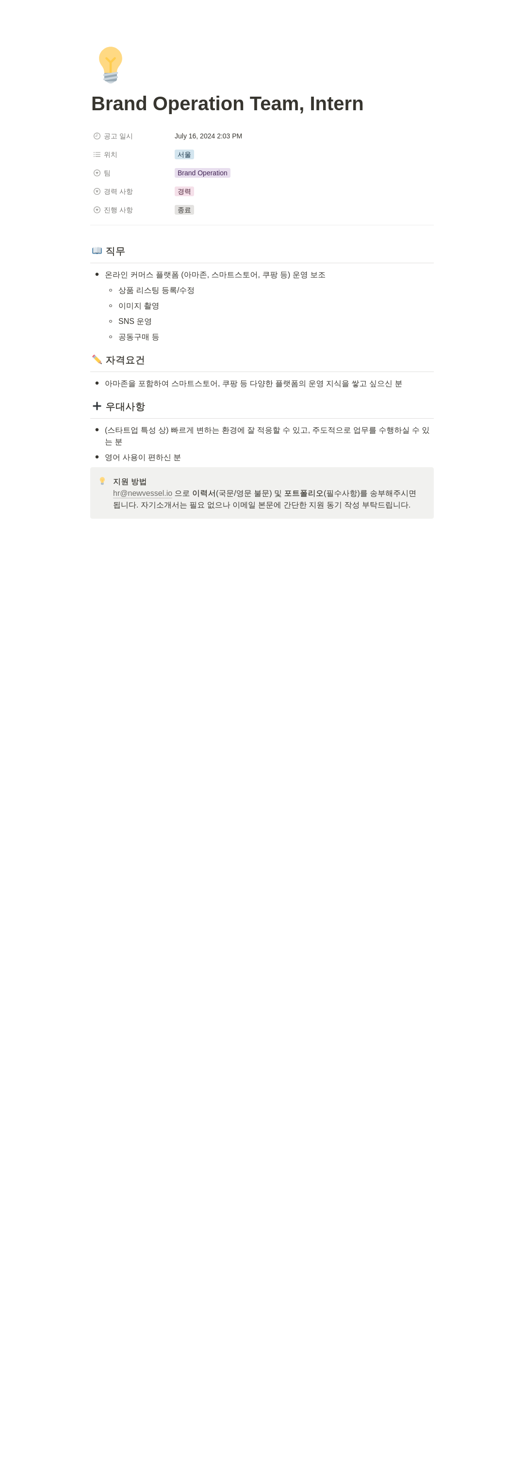 뉴베슬 Brand Operation Team, Intern 채용공고