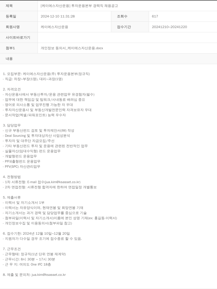 KS자산운용 [케이에스 자산 운용] 투자 운용 본부 경력직 채용 공고 채용공고