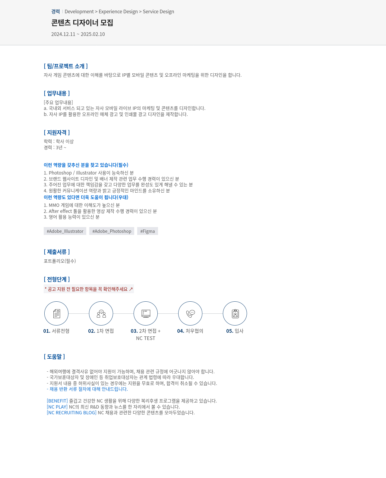 엔씨소프트 콘텐츠 디자이너 모집 채용공고