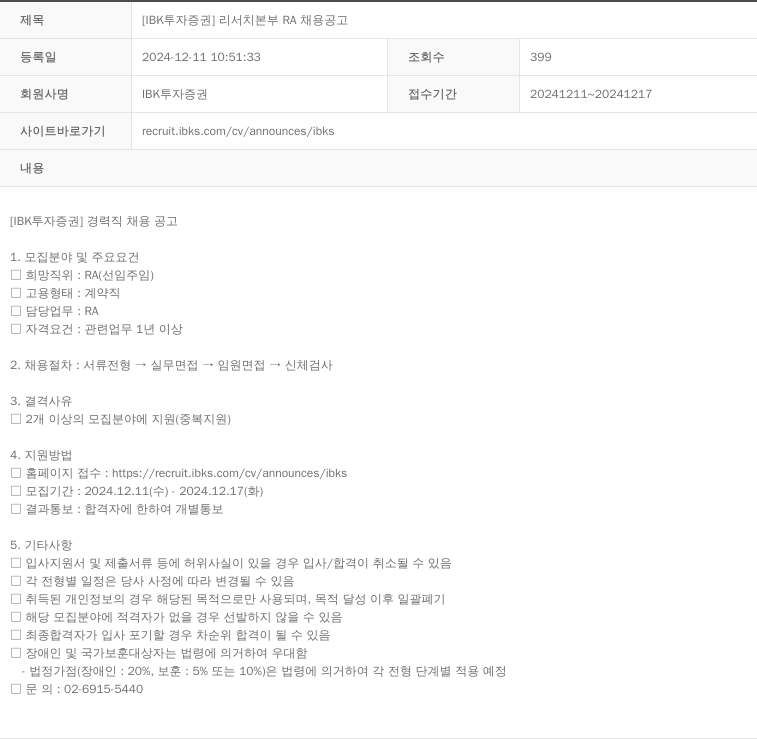 IBK투자증권 [IBK 투자증권] 리서치 본부 RA 채용 공고 채용공고
