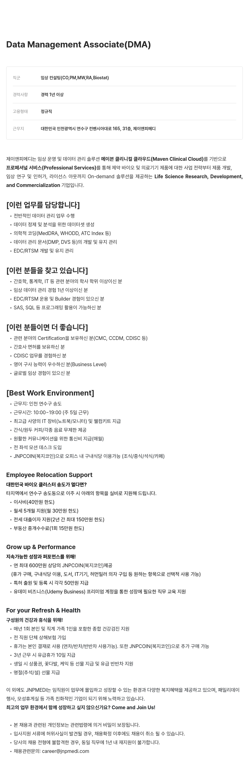 JNPMEDI Data Management Associate (DMA) 채용 채용공고