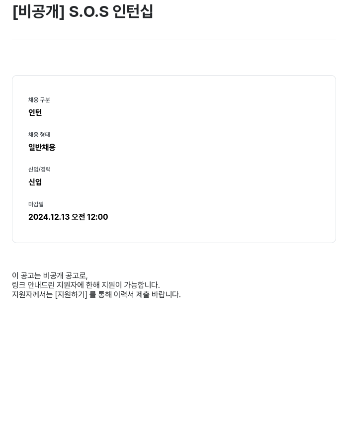 이노션 S.O.S 인턴십 채용공고