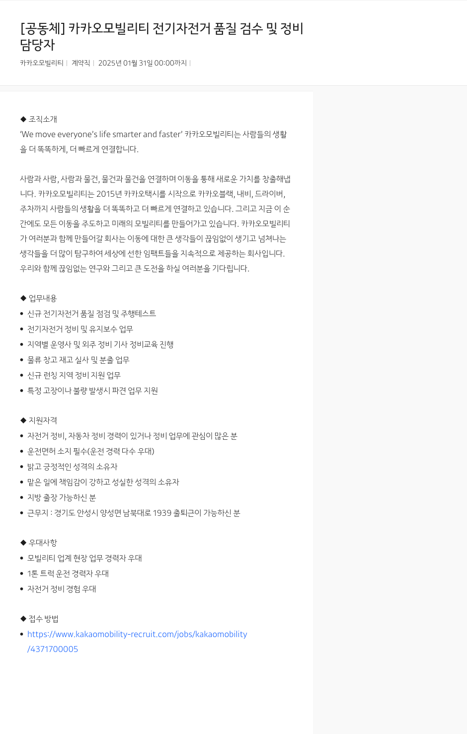 카카오모빌리티 카카오 모빌리티 전기 자전거 품질 검수 및 정비 채용공고