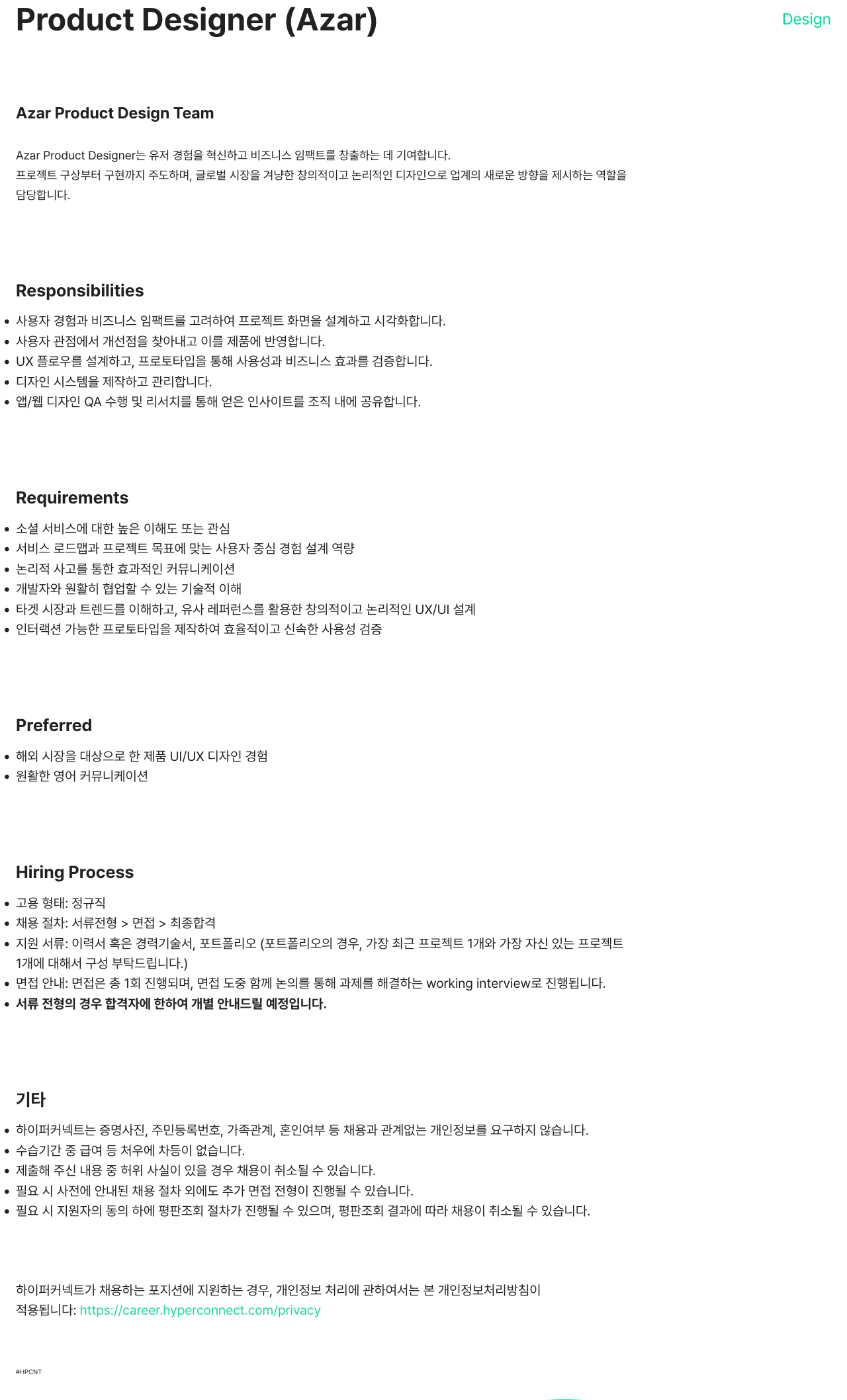하이퍼커넥트 Product Designer (Azar) 채용공고